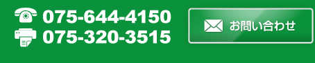 tel 075-644-4150 fax 075-320-3515 お問い合わせ スマイル・アイ