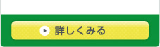 詳しく見る スマイル・アイ