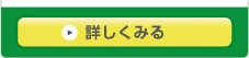 詳しく見る スマイル・アイ